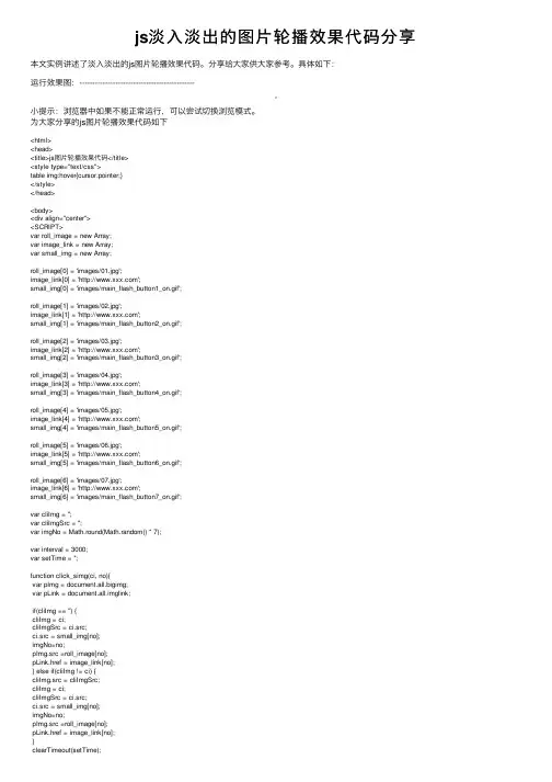 js淡入淡出的图片轮播效果代码分享