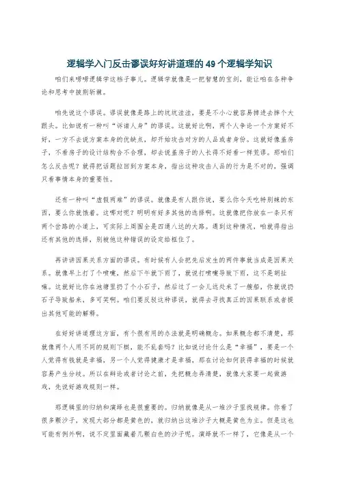逻辑学入门反击谬误好好讲道理的49个逻辑学知识