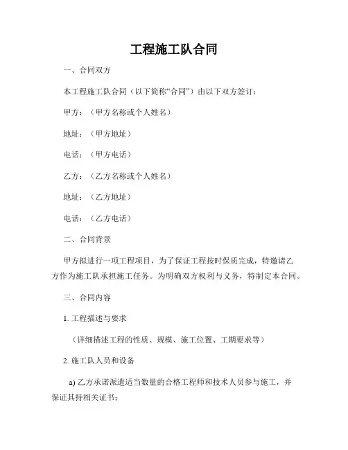 工程施工队合同