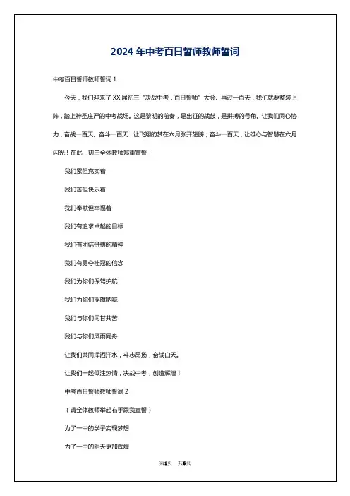 2024年中考百日誓师教师誓词
