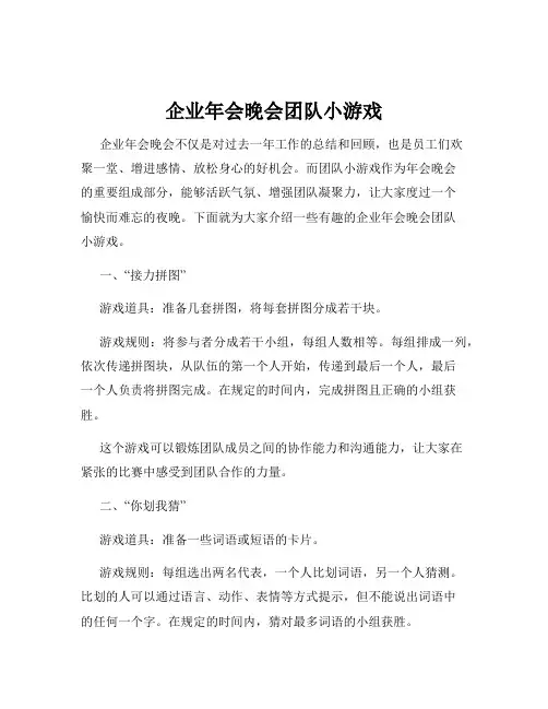 企业年会晚会团队小游戏