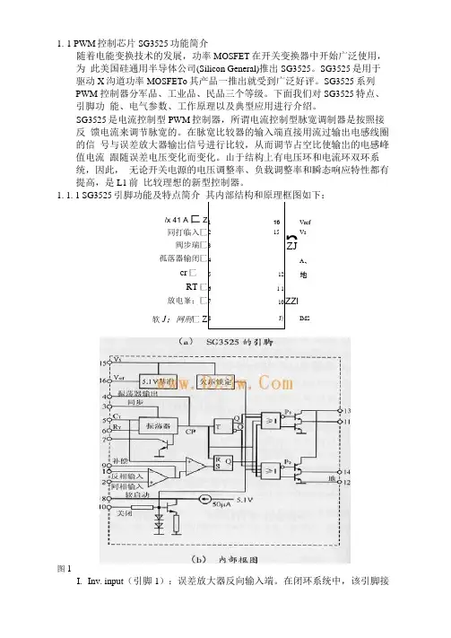 SG3525工作原理与应用技巧