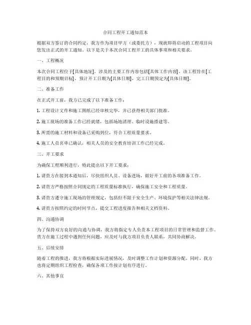 合同工程开工通知范本