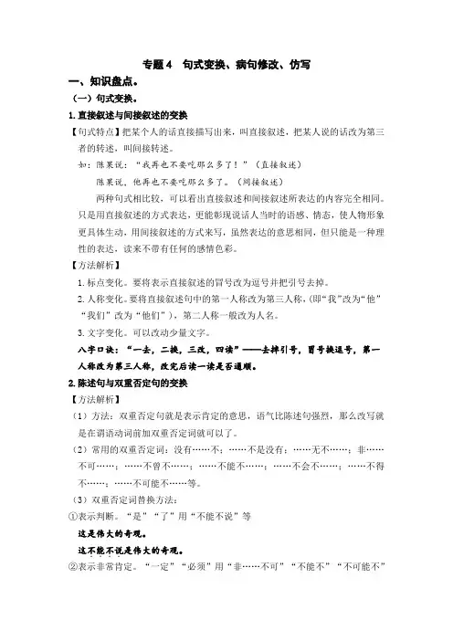 专题4句式变换、病句修改(知识盘点+试题)-2022-2023学年六年级语文上册期末复习