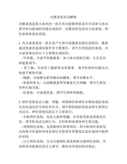 内膜系统名词解释