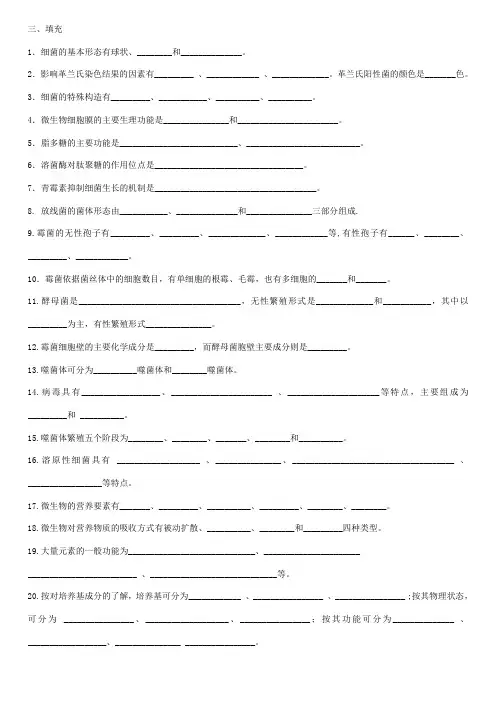 江南大学食品微生物复习题