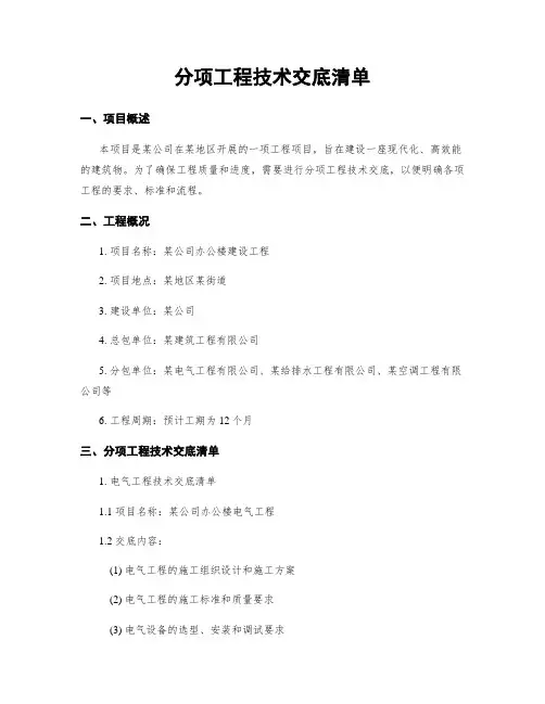 分项工程技术交底清单