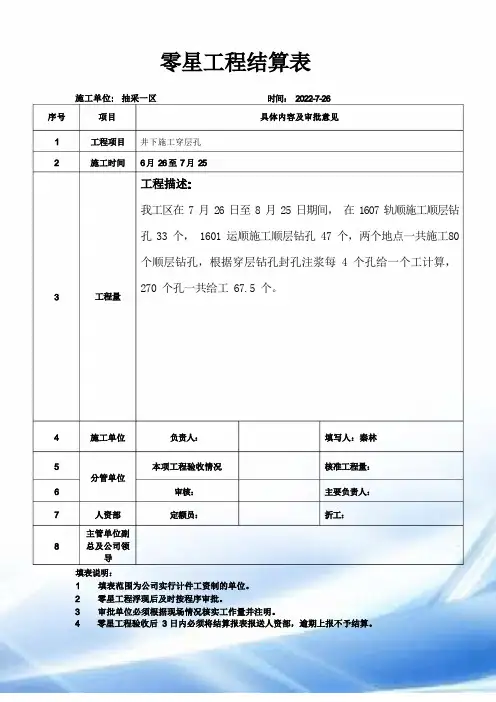 零星工程结算表