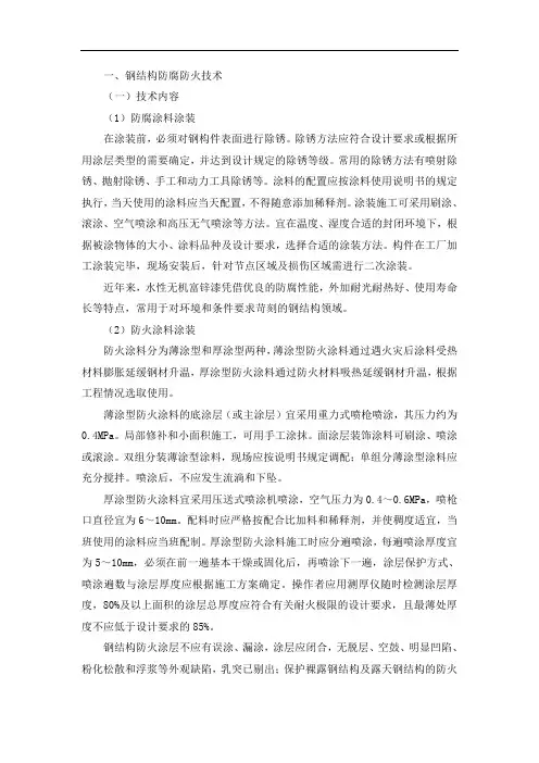 钢结构防腐防火技术