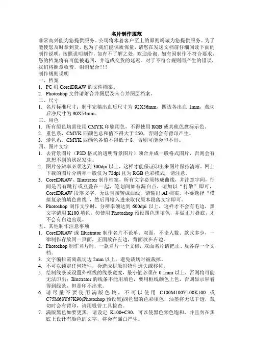 名片 制作与规范