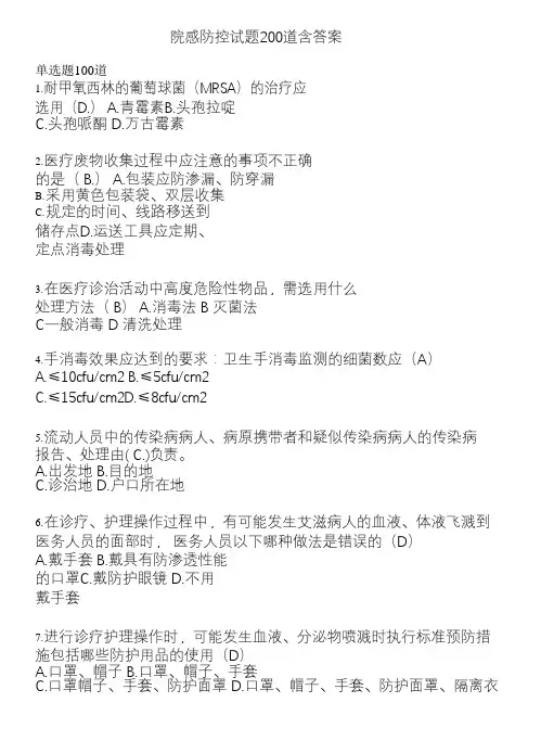 院感防控试题13(200道题)