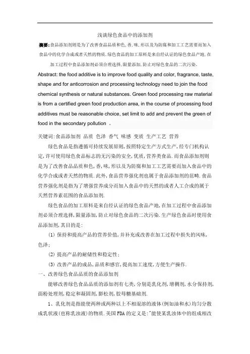 绿色食品课程论文[1].doc