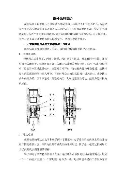 螺杆钻具简介2005-07-11