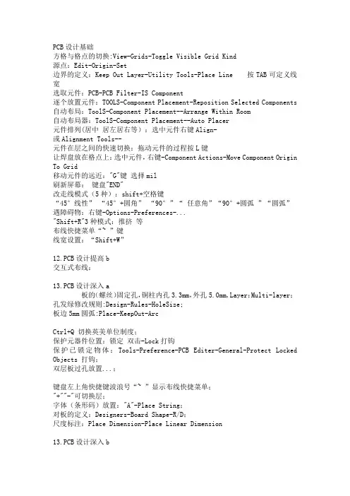 altium designer 软件中.常用的英汉对照