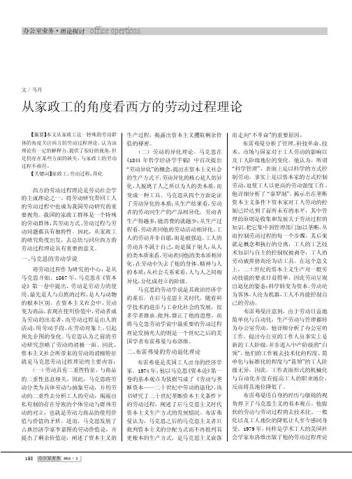 从家政工的角度看西方的劳动过程理论