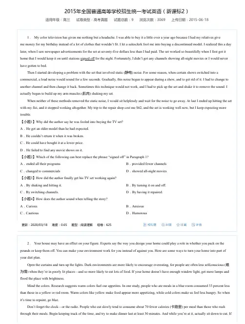 2015年全国普通高等学校招生统一考试英语(新课标2)