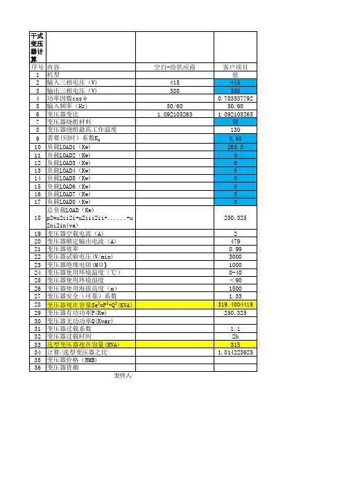 干式变压器计算-实用版