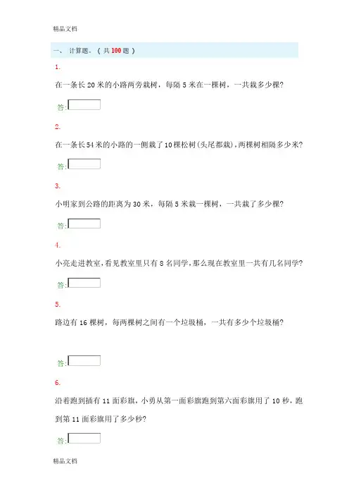 最新一年级奥数举一反三资料