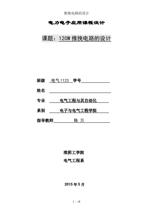 推挽电路的设计