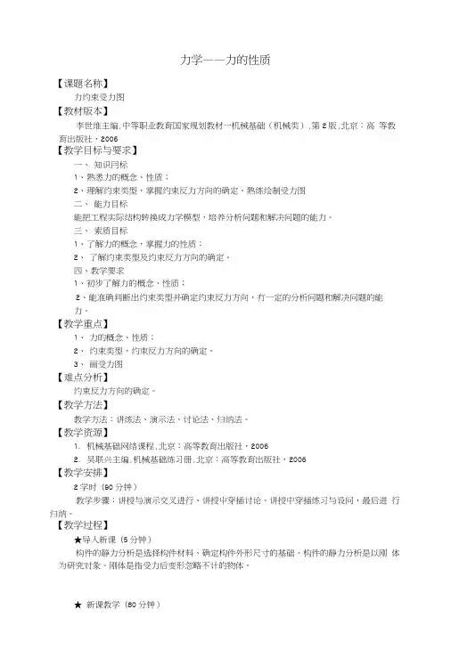 机械基础——力学教学教案01(高教版)(中职教育).docx