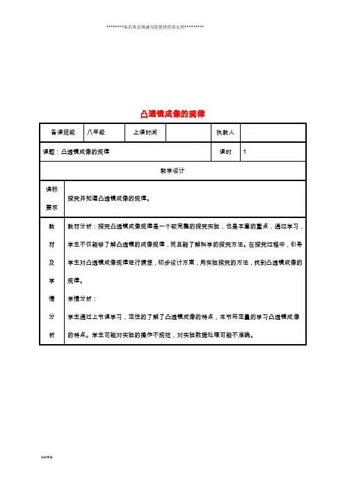 八年级物理上册 5.3凸透镜成像规律教案 (新版)新人教版