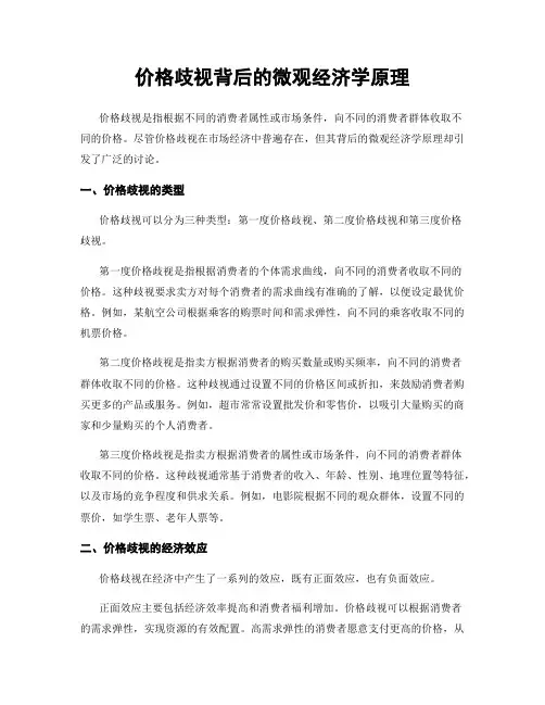 价格歧视背后的微观经济学原理