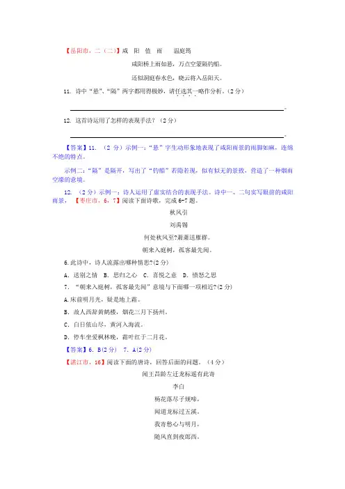 2014【名师导学系列】中考语文考前15天真题演练(附答案) (7)