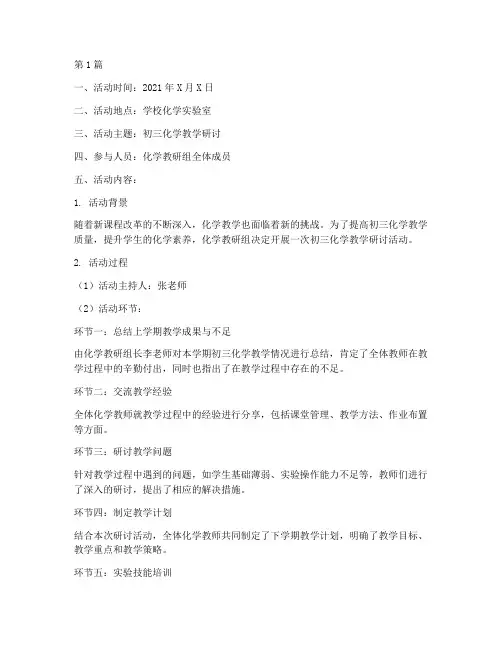 化学教研组活动记录初三(3篇)