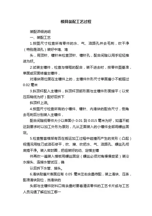 模具装配工艺过程