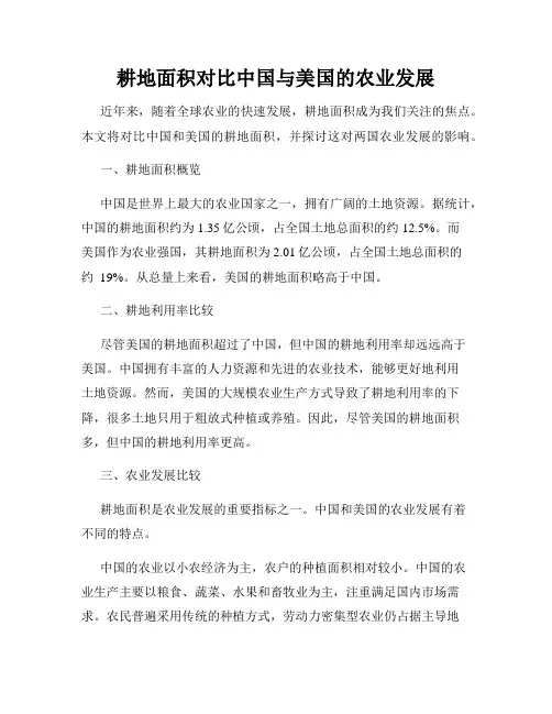 耕地面积对比中国与美国的农业发展