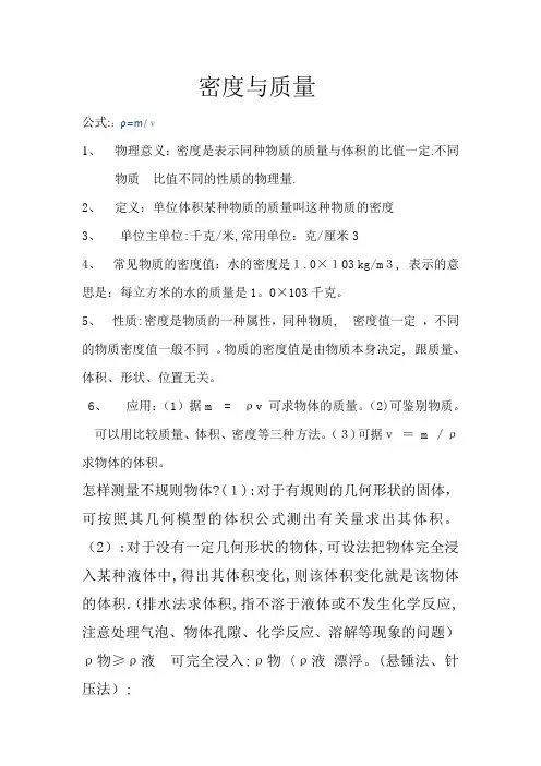密度与质量