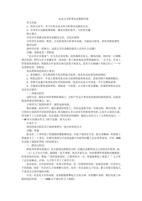 议论文分析事实论据教学案
