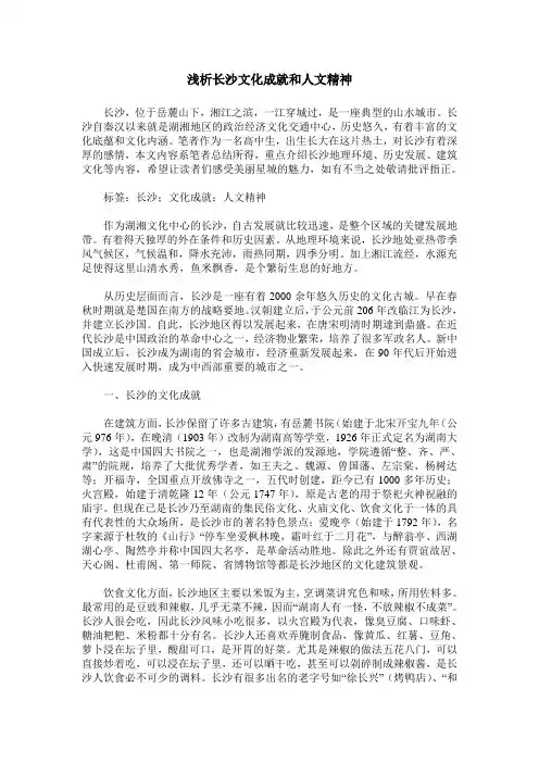浅析长沙文化成就和人文精神