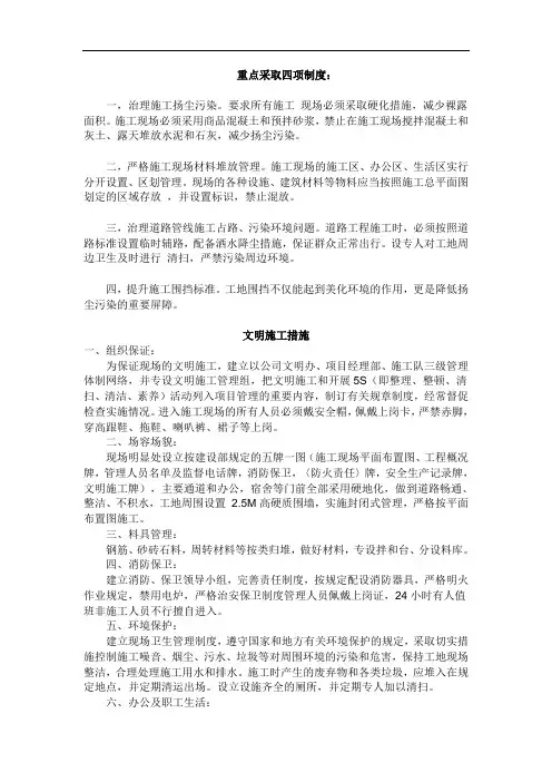 建筑工地文明施工的四项制度八项措施