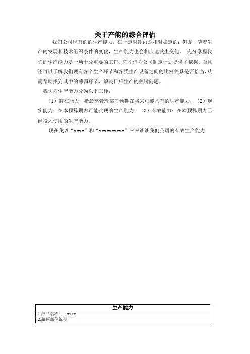 关于SMT产能的综合评估