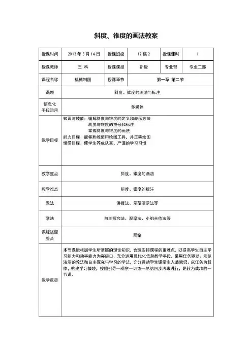 斜度、锥度的画法教案