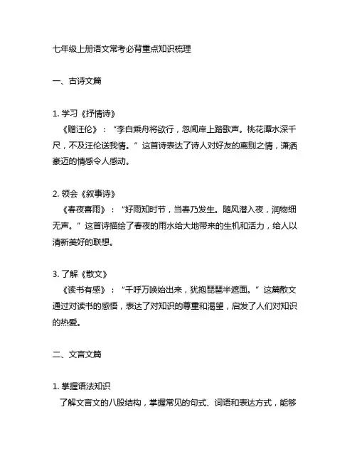 七年级上册语文常考必背重点知识梳理