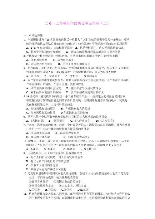 2.2英国资产阶级革命 每课一练1(历史岳麓版九年级上册)