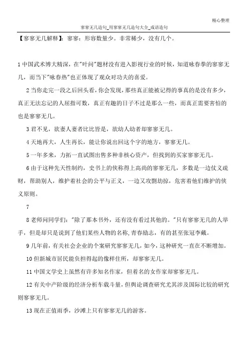 寥寥无几造句_用寥寥无几造句大全_成语造句