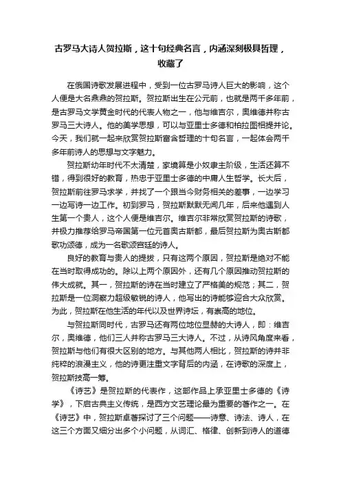 古罗马大诗人贺拉斯，这十句经典名言，内涵深刻极具哲理，收藏了
