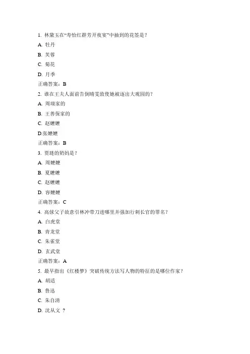 南开15春学期《中国古典小说巅峰-四大名著鉴赏(尔雅) 》在线作业答案