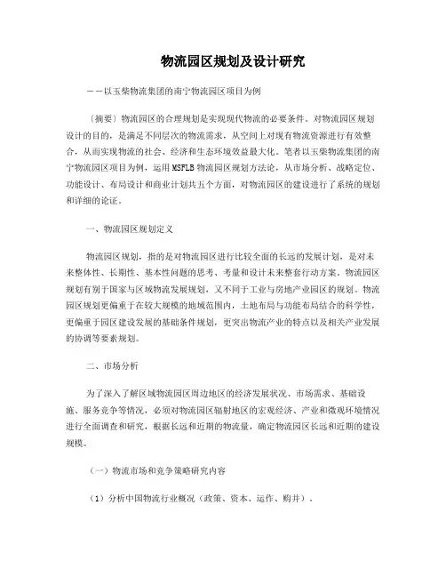 广西玉柴物流园区的规划与设计