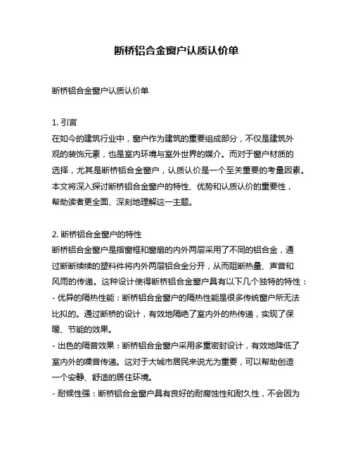 断桥铝合金窗户认质认价单