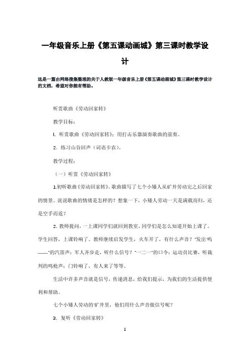 一年级音乐上册《第五课动画城》第三课时教学设计