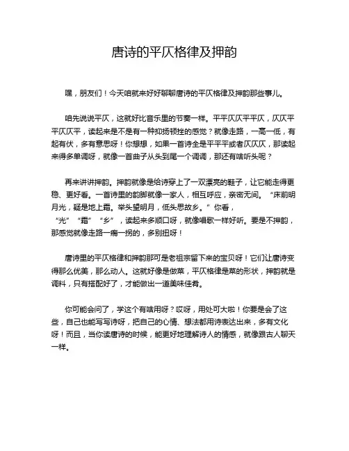 唐诗的平仄格律及押韵