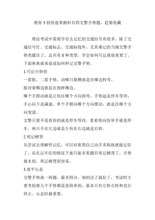 教你3招快速掌握科目四交警手势题,赶紧收藏