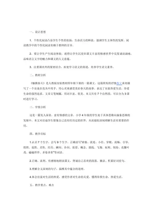 语文人教版四年级下册第一课时教学设计