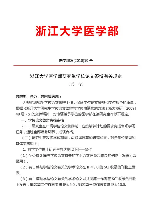 浙江大学论文答辩有关规定