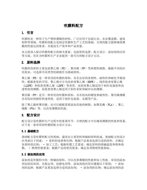 吹膜料配方