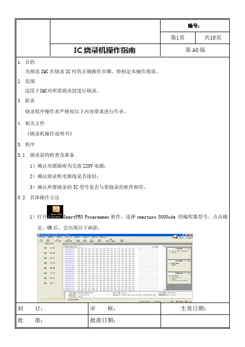 IC烧录机操作规程